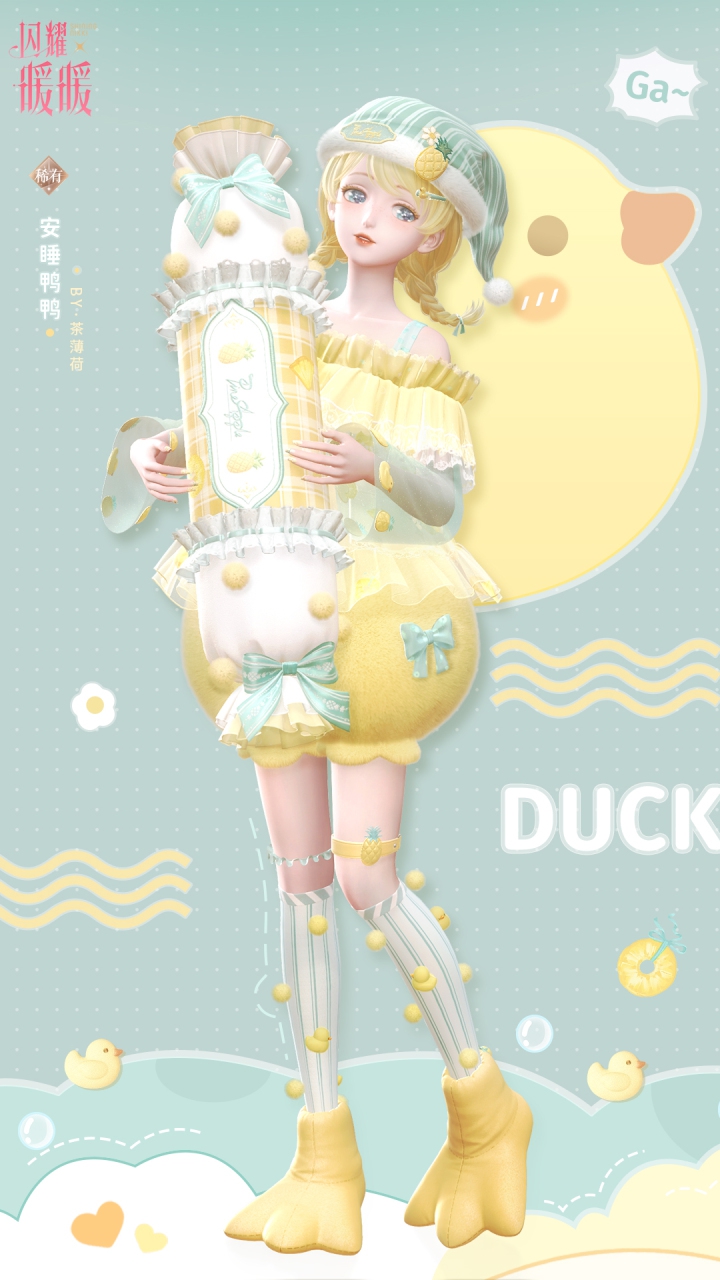 《闪耀暖暖》安睡鸭鸭，限定累充福利来袭