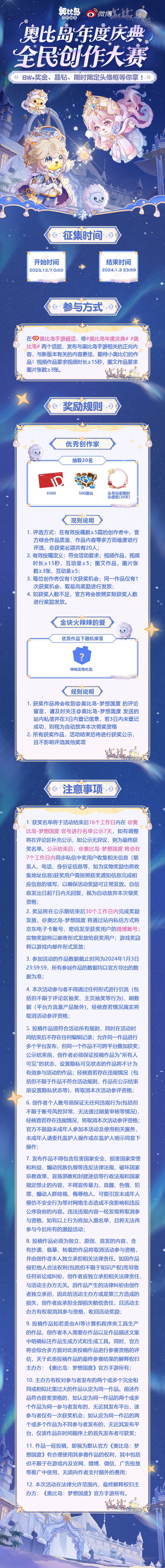 全新玩法、华丽时装、超多福利《奥比岛》年度庆典版本重磅开启