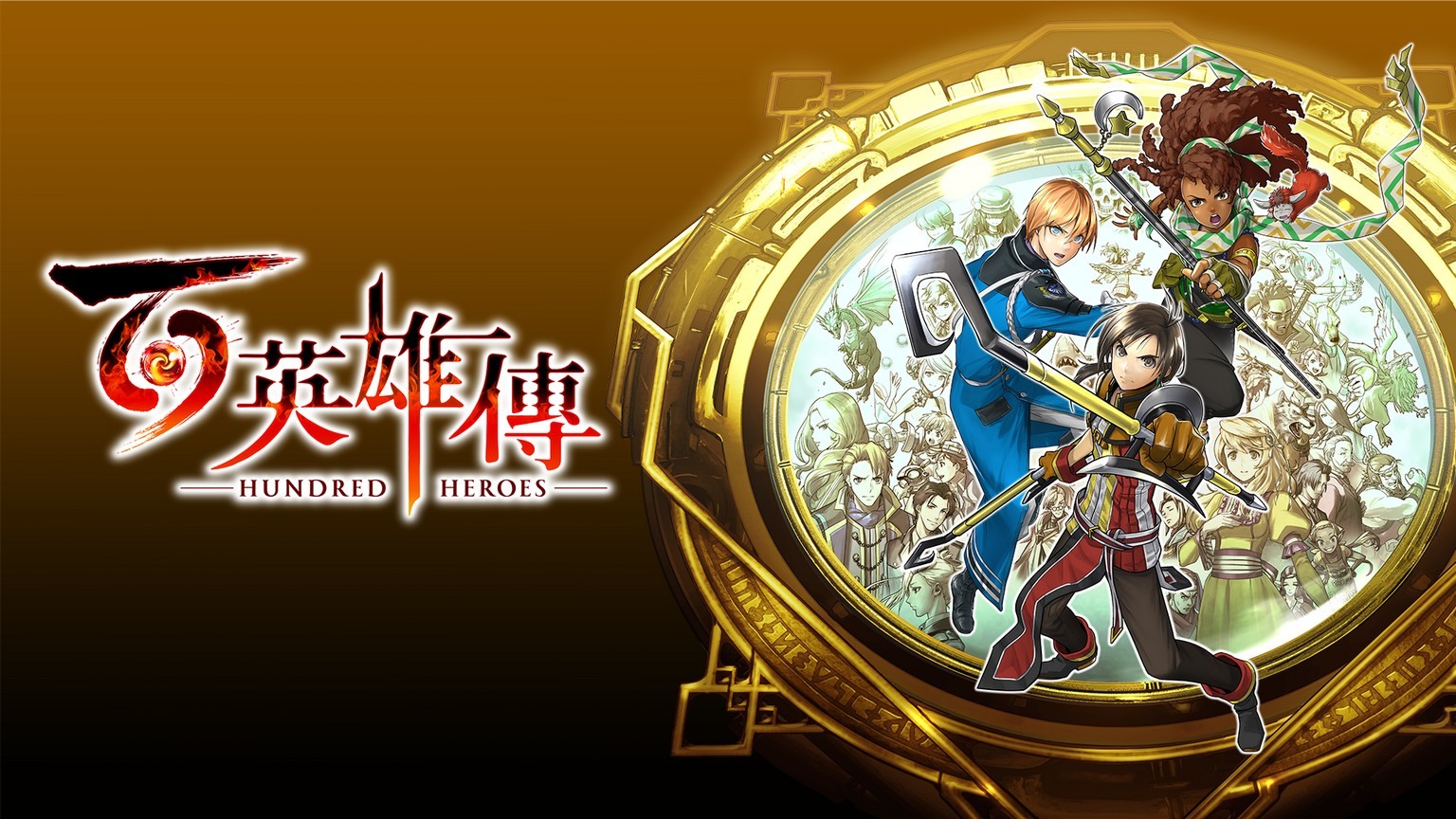 《百英雄传》发布全新预告「6 分钟带你深入了解《百英雄传》」