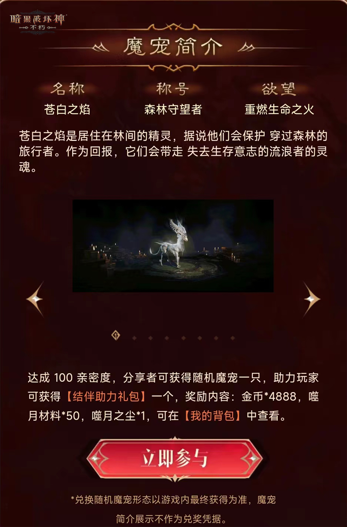 结伴而行，0元带《暗黑破坏神：不朽》魔宠回家