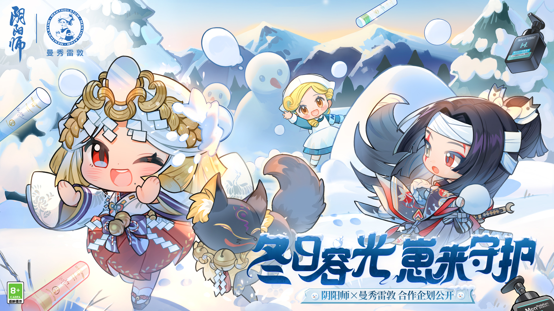 冬日容光，崽来守护！《阴阳师》×曼秀雷敦联名礼盒和礼袋登场