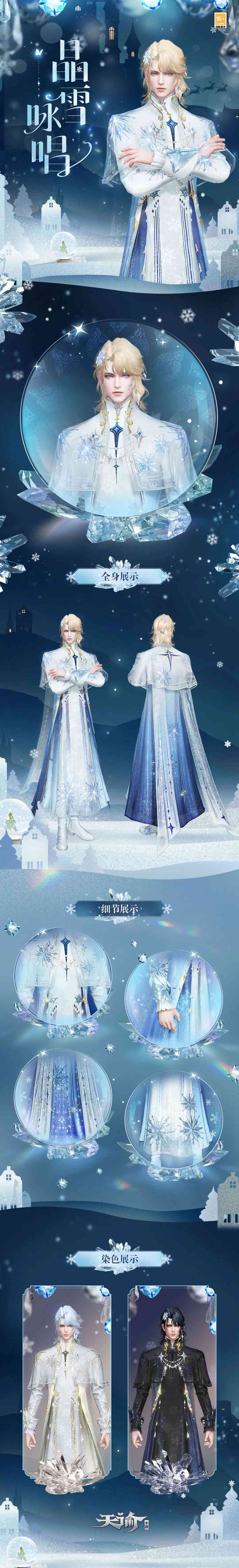 来云垂欢度圣诞《天谕手游》签到2天即可免费获取“冬日鹿角”