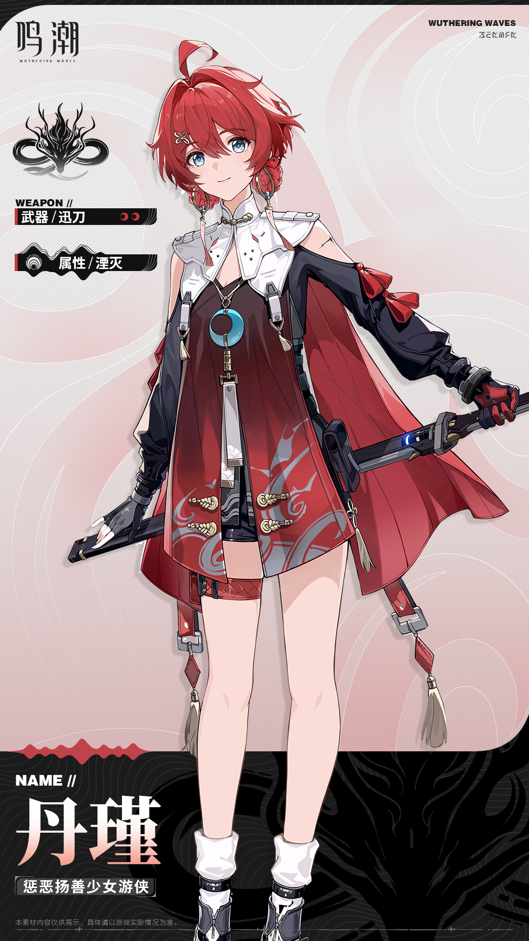 《鸣潮》共鸣者档案公开 | 绯光掠影：丹瑾