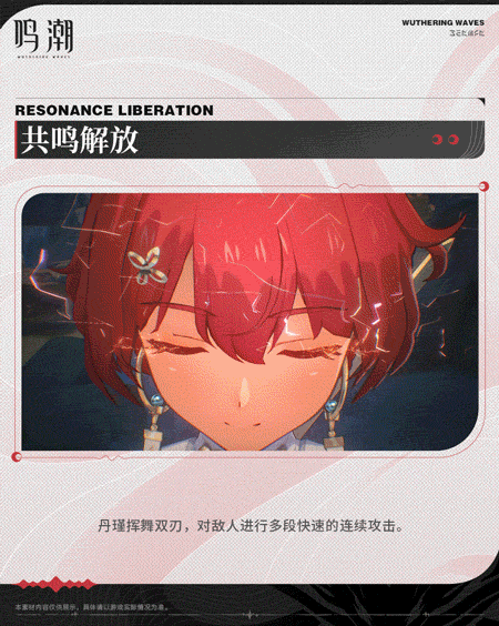 《鸣潮》共鸣者档案公开 | 绯光掠影：丹瑾