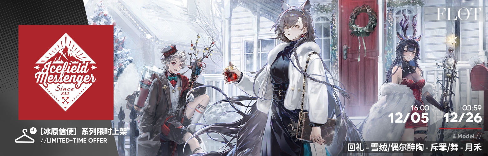 《明日方舟》全新SideStory「银心湖列车」限时活动开启