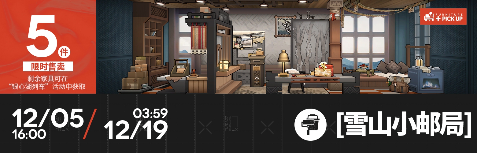 《明日方舟》全新SideStory「银心湖列车」限时活动开启