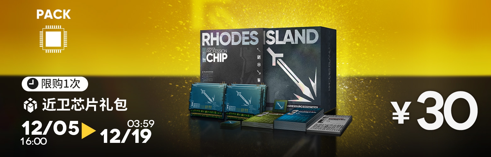 《明日方舟》全新SideStory「银心湖列车」限时活动开启