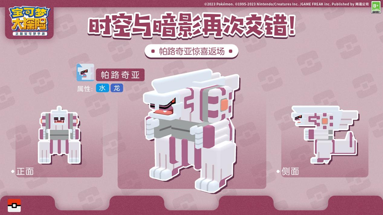 《宝可梦大探险》时空与暗影再次交错，三位传说的宝可梦重磅返场