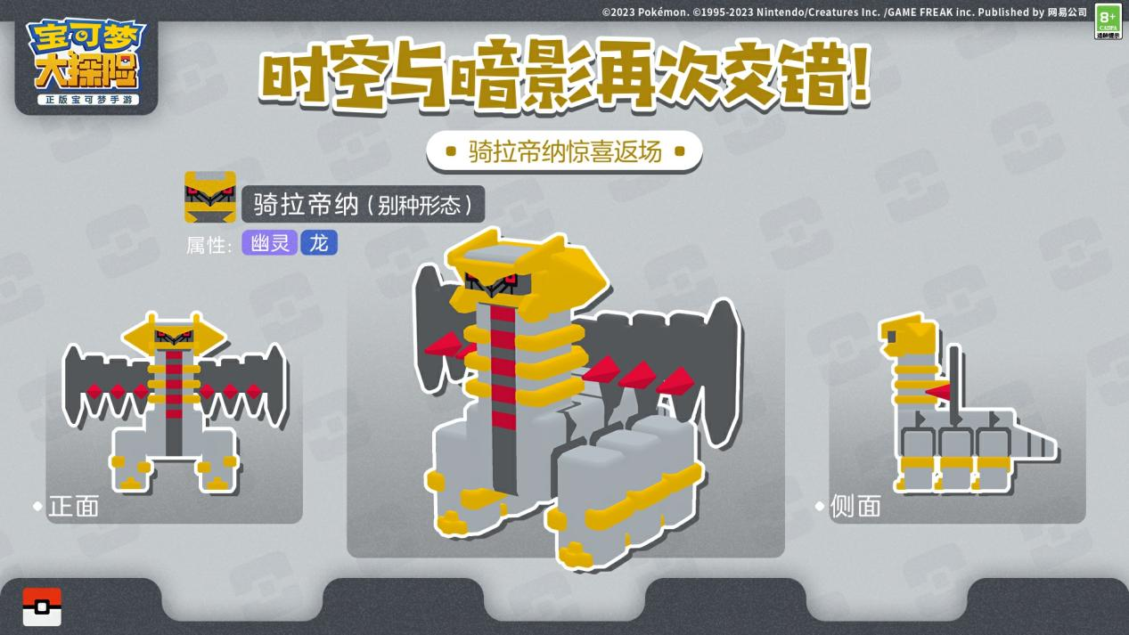 《宝可梦大探险》时空与暗影再次交错，三位传说的宝可梦重磅返场