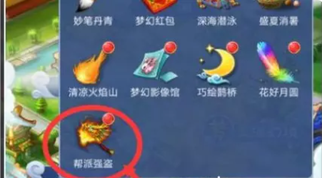 帮贡怎么刷最快？《梦幻西游》梦幻西游刷帮贡的四种常规的方式攻略