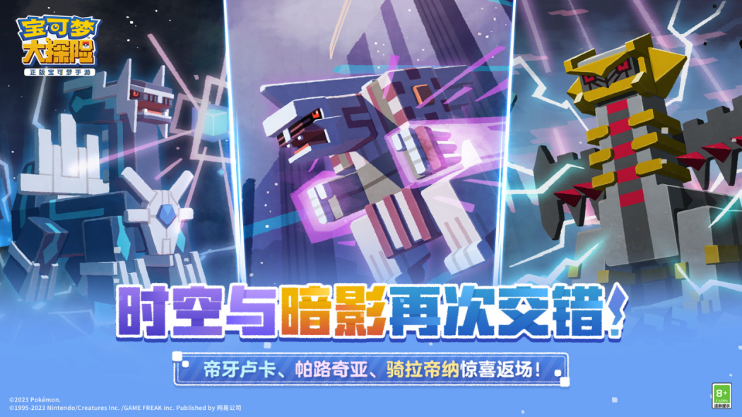 《宝可梦大探险》元旦活动揭晓，全新冒险即将启程