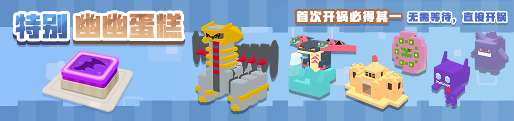《宝可梦大探险》元旦活动揭晓，全新冒险即将启程