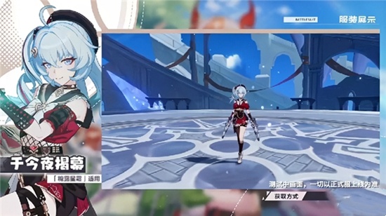 《崩坏3》全新S级角色符华「浮生·渡尘之羽」登场