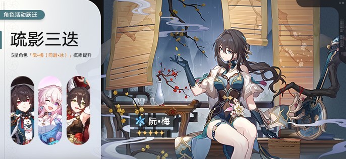 《崩坏星穹铁道》1.6版本上半期UP池介绍