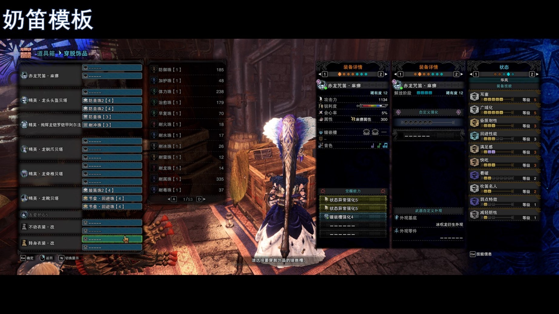 狩猎笛怎么配装？《怪物猎人世界》冰原狩猎笛毕业配装推荐