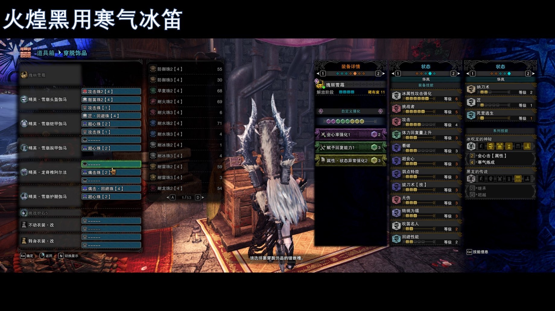 狩猎笛怎么配装？《怪物猎人世界》冰原狩猎笛毕业配装推荐