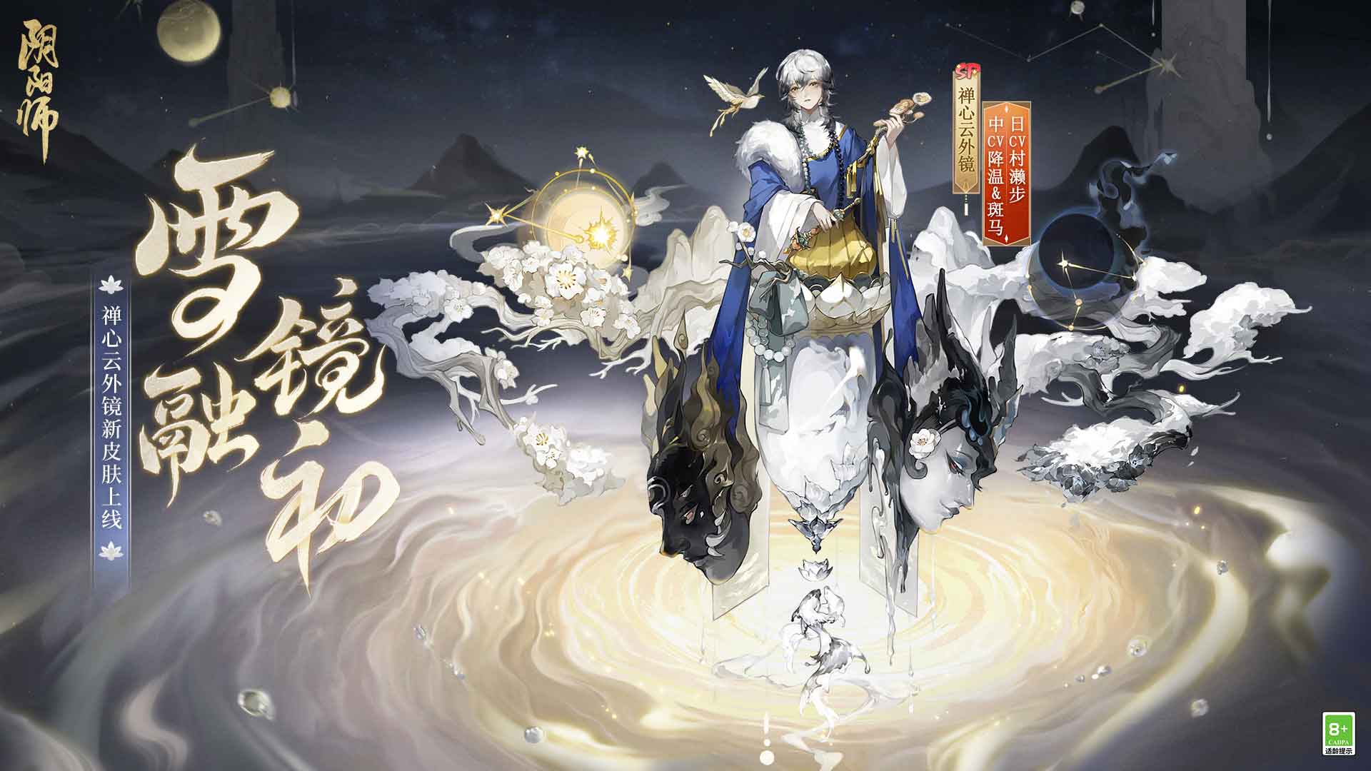 《阴阳师》茨木童子典藏皮肤登录即领，禅心云外镜新皮肤即将上线