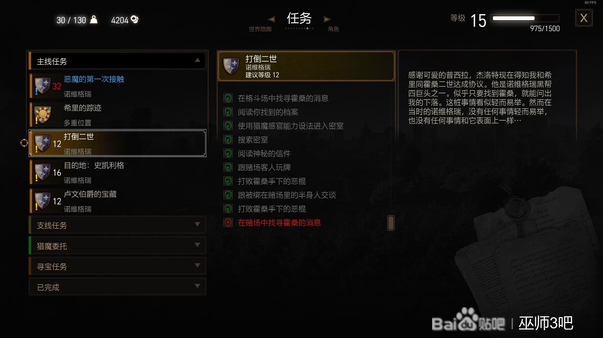 《巫师3》打倒二世与黑帮任务最佳解法攻略