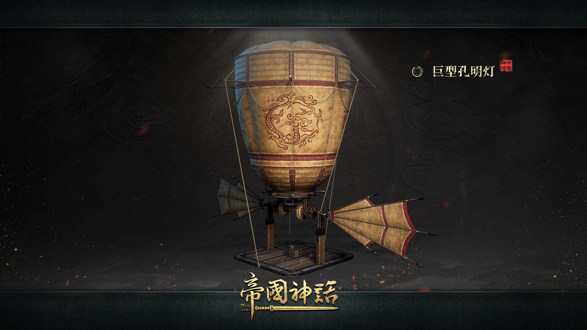 《帝国神话》开发及运营团队预祝所有玩家元旦快乐