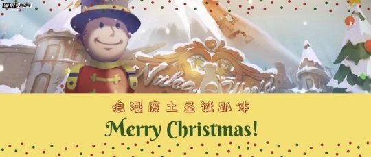 《辐射避难所OL》“双旦奇迹之旅”系列活动开启