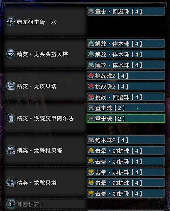 《怪物猎人世界》轻重弩榴弹3配装攻略 轻重弩配装推荐