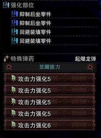 《怪物猎人世界》轻重弩榴弹3配装攻略 轻重弩配装推荐