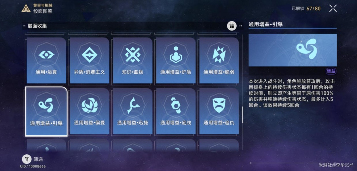 《崩坏星穹铁道》黄金与机械平民通关攻略 黄金与机械平民怎么通关？