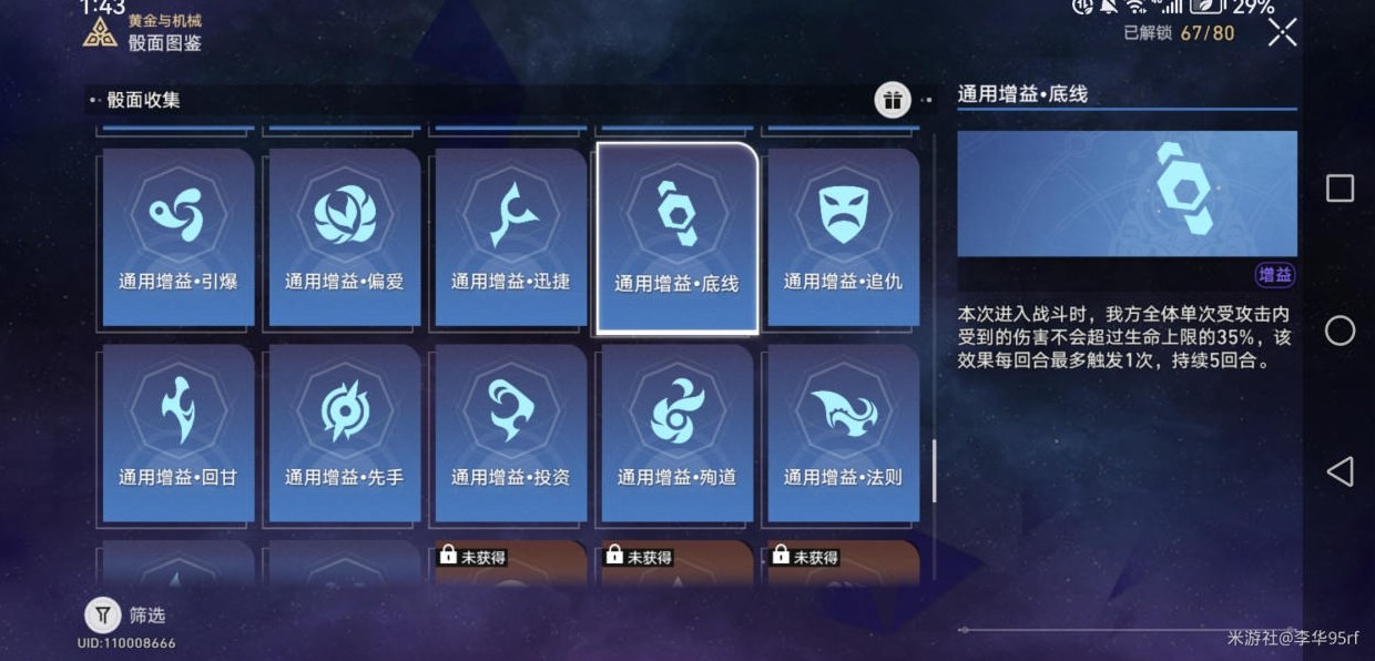 《崩坏星穹铁道》黄金与机械平民通关攻略 黄金与机械平民怎么通关？