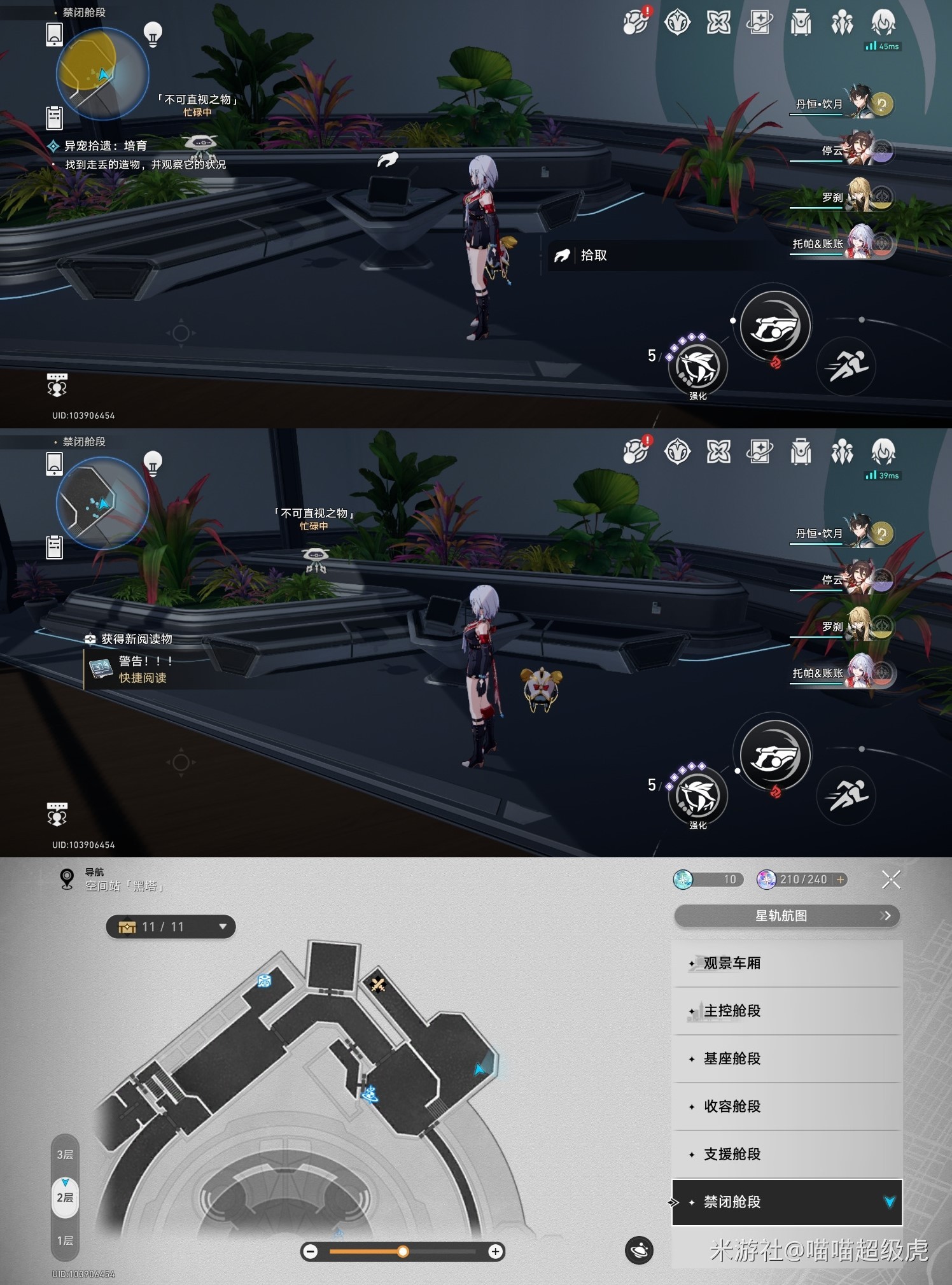 《崩坏星穹铁道》1.6禁闭舱段书籍收集攻略