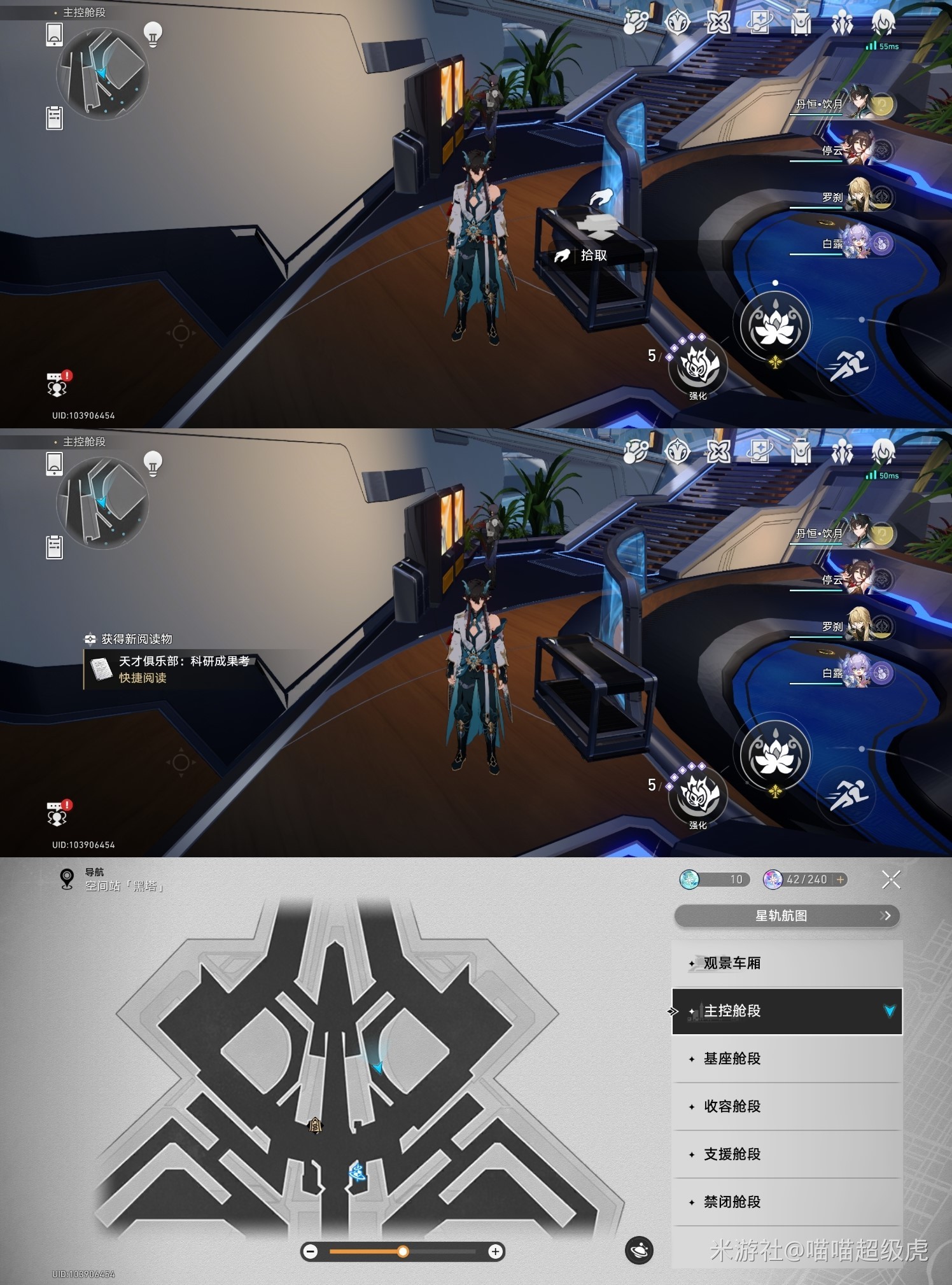 《崩坏星穹铁道》1.6禁闭舱段书籍收集攻略