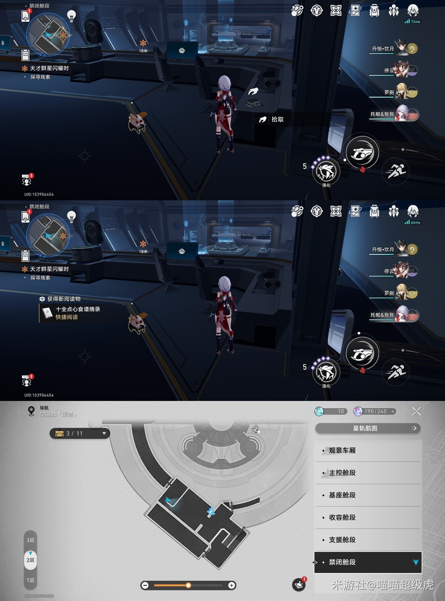 《崩坏星穹铁道》1.6禁闭舱段书籍收集攻略