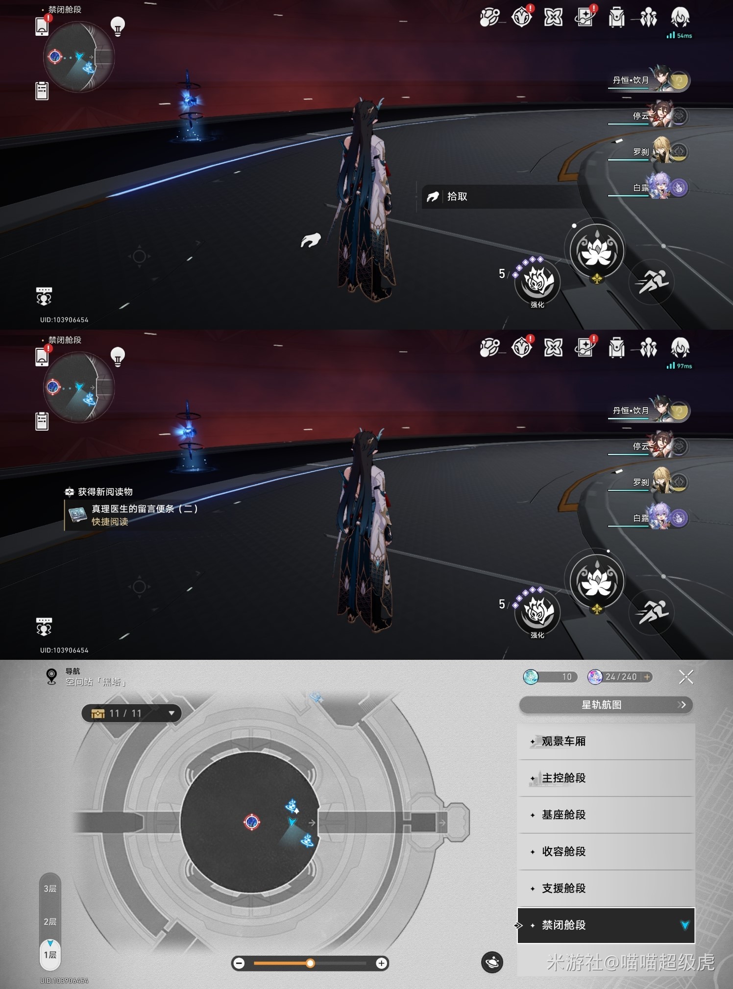 《崩坏星穹铁道》1.6禁闭舱段书籍收集攻略