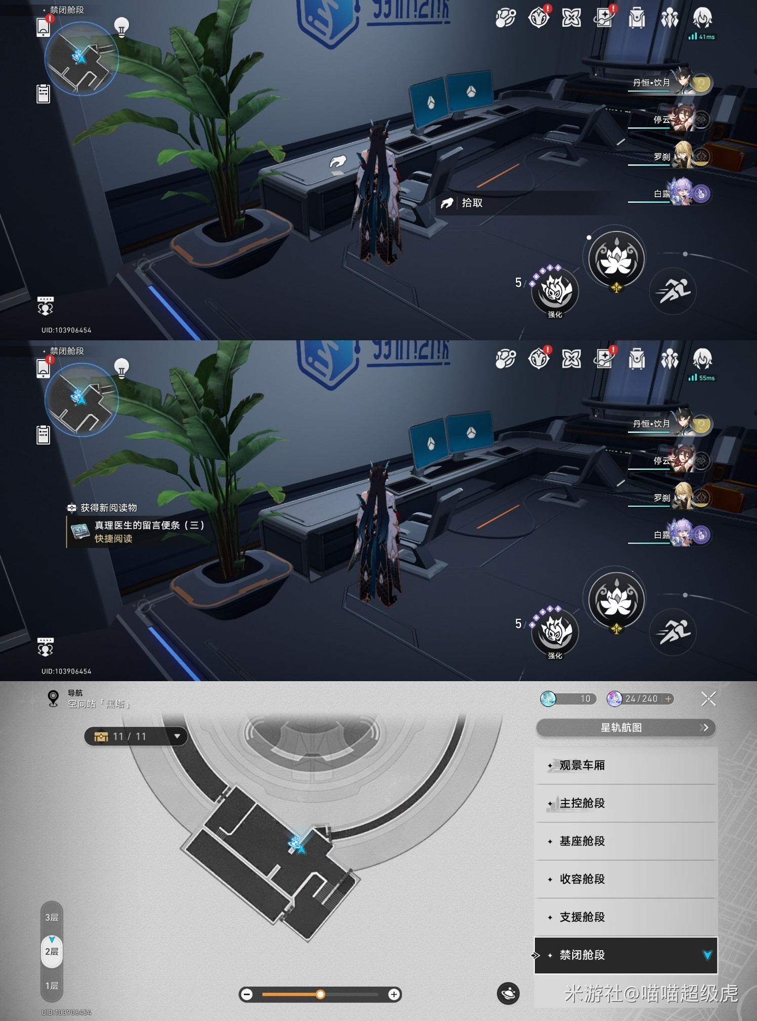 《崩坏星穹铁道》1.6禁闭舱段书籍收集攻略