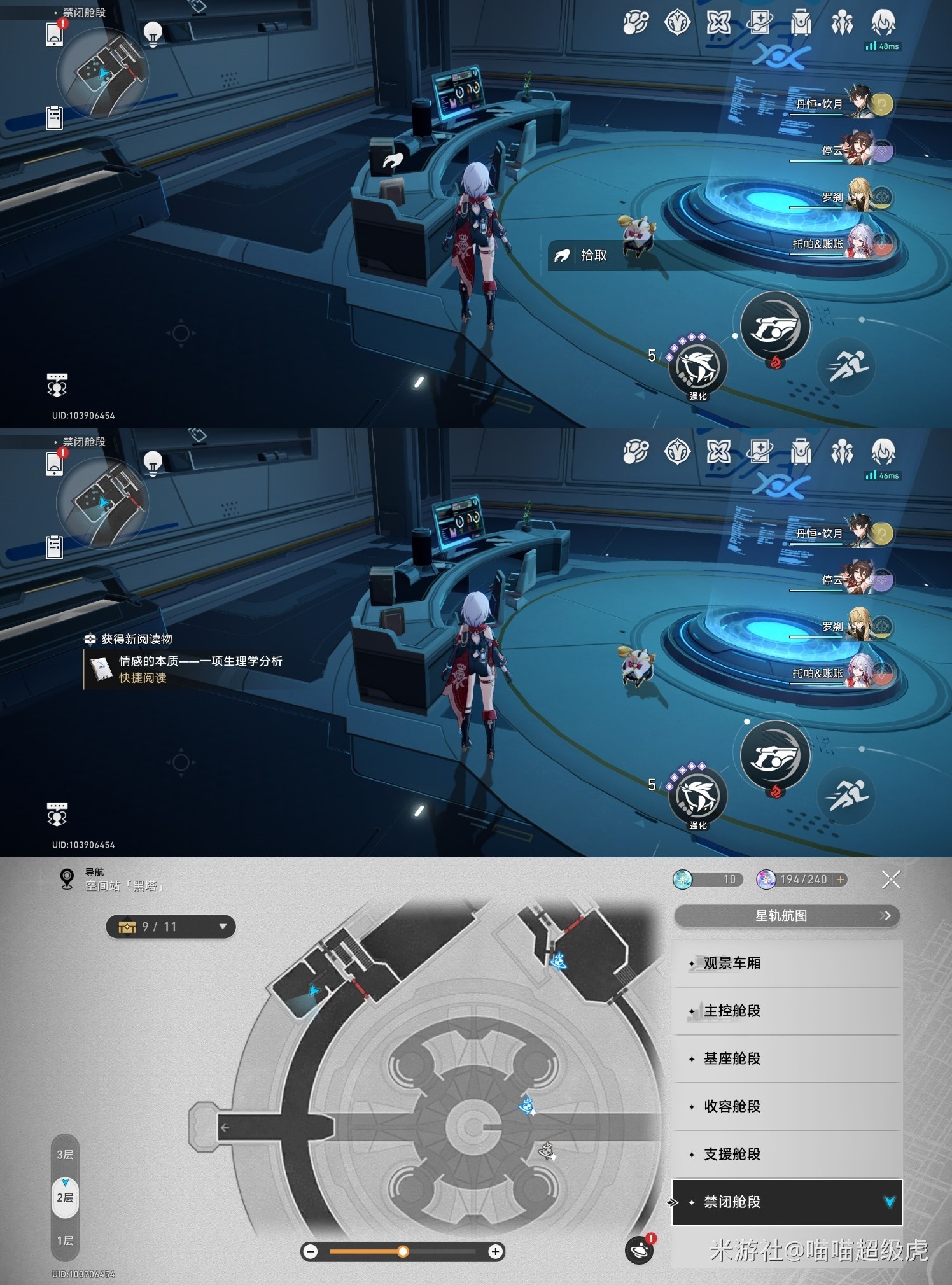 《崩坏星穹铁道》1.6禁闭舱段书籍收集攻略