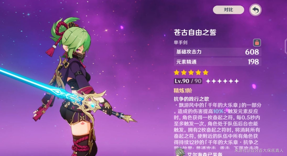 《原神》久岐忍武器圣遗物选择指南，久岐忍配队推荐！