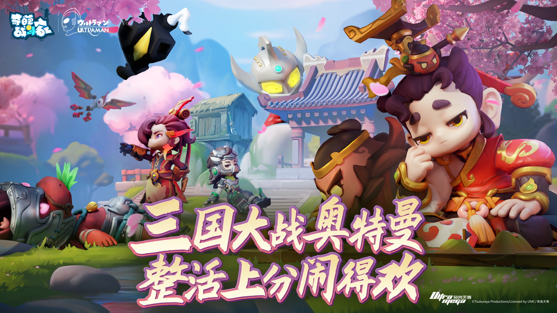 结义赛季震撼开场，来《奇葩战斗家》看三国群英大战奥特兄弟