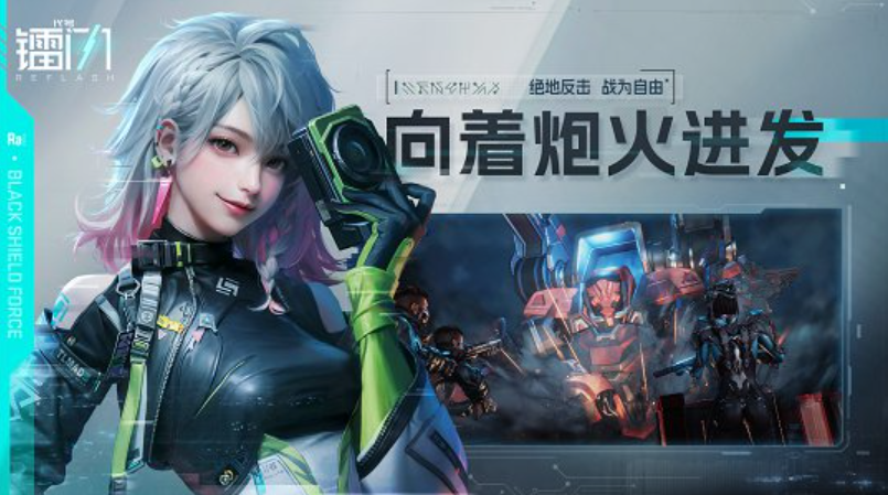 《代号：镭闪》12月26日TapTap游戏预约开启