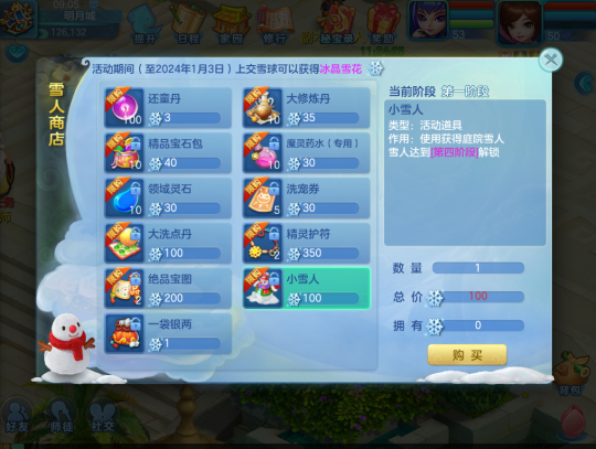 《梦想世界3》手游雪人迎新活动来袭，冬至礼包限时上线