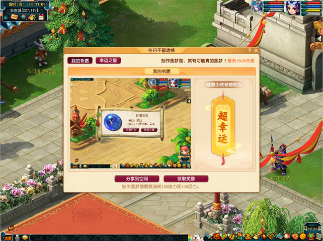 《梦幻西游》元旦欢腾，来三界一起圆梦