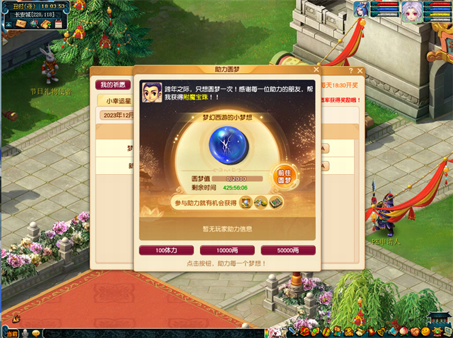 《梦幻西游》元旦欢腾，来三界一起圆梦