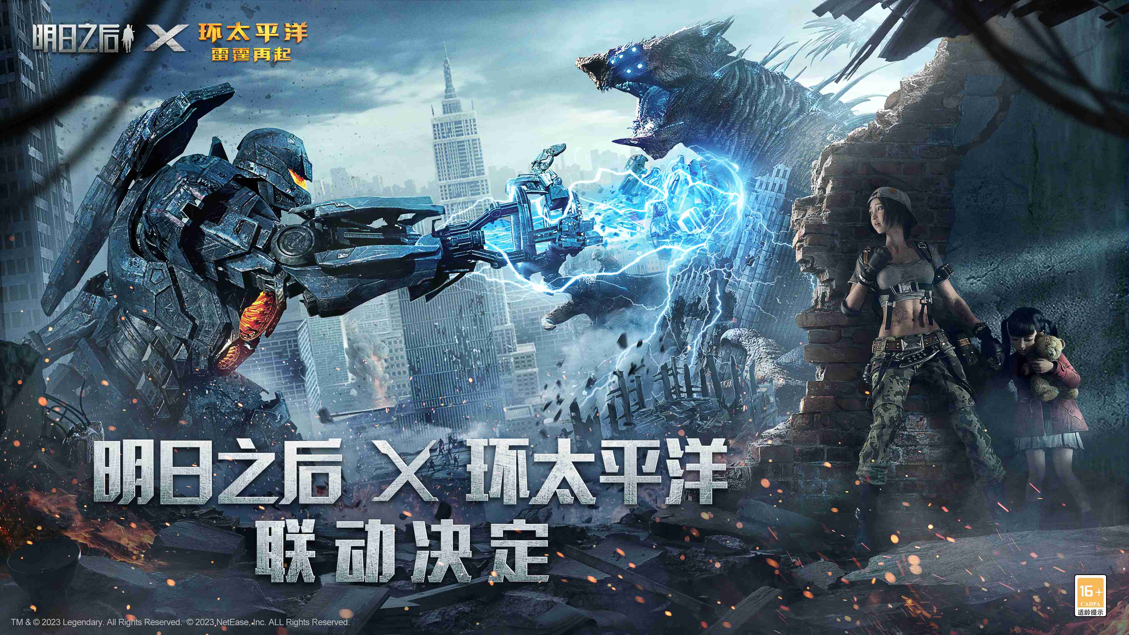 《明日之后》×《环太平洋：雷霆再起》今日联动上线，多种联名好礼等你来领