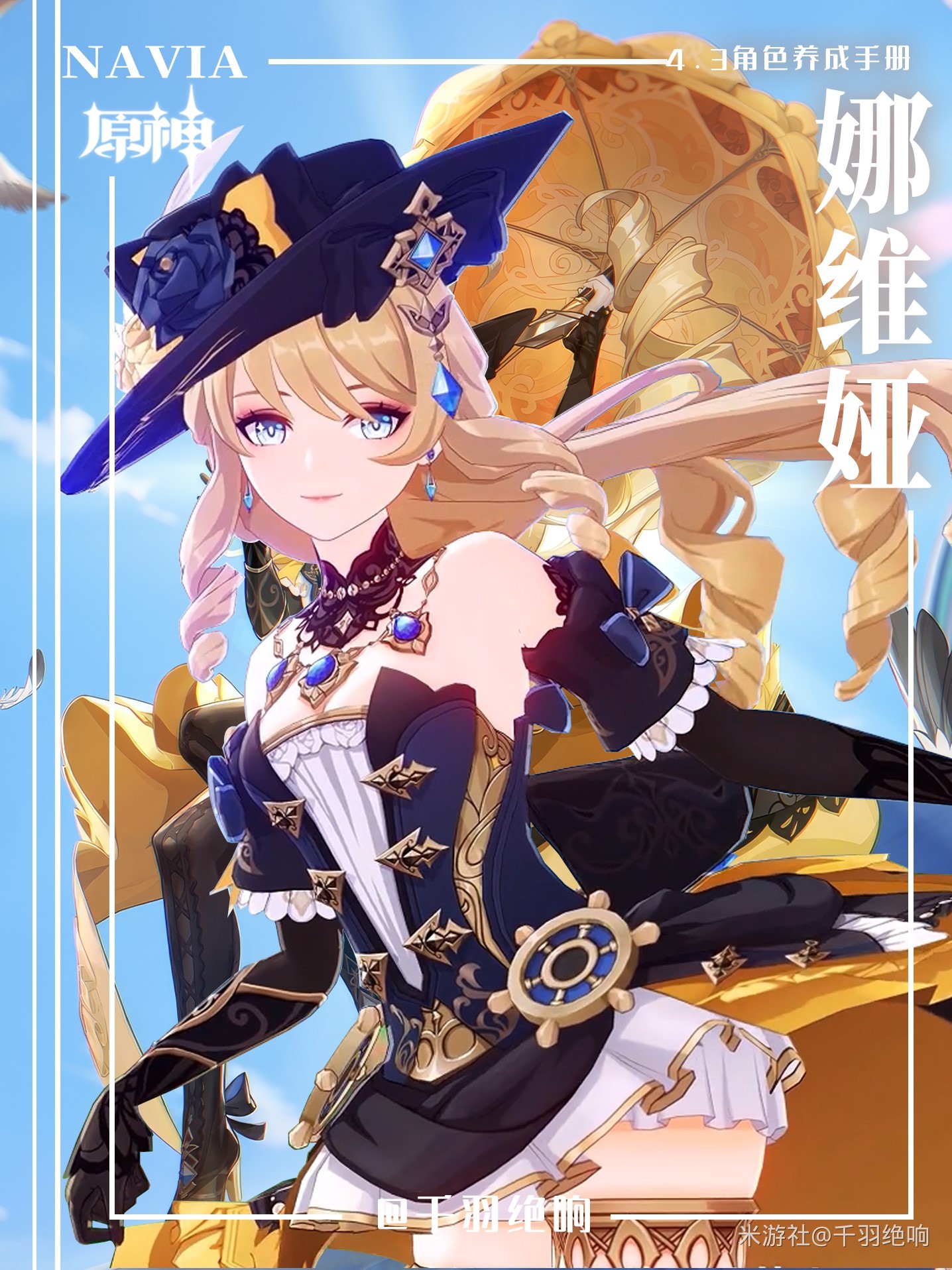 《原神》4.3版本娜维娅详细培养指南 娜维娅出装配队攻略！