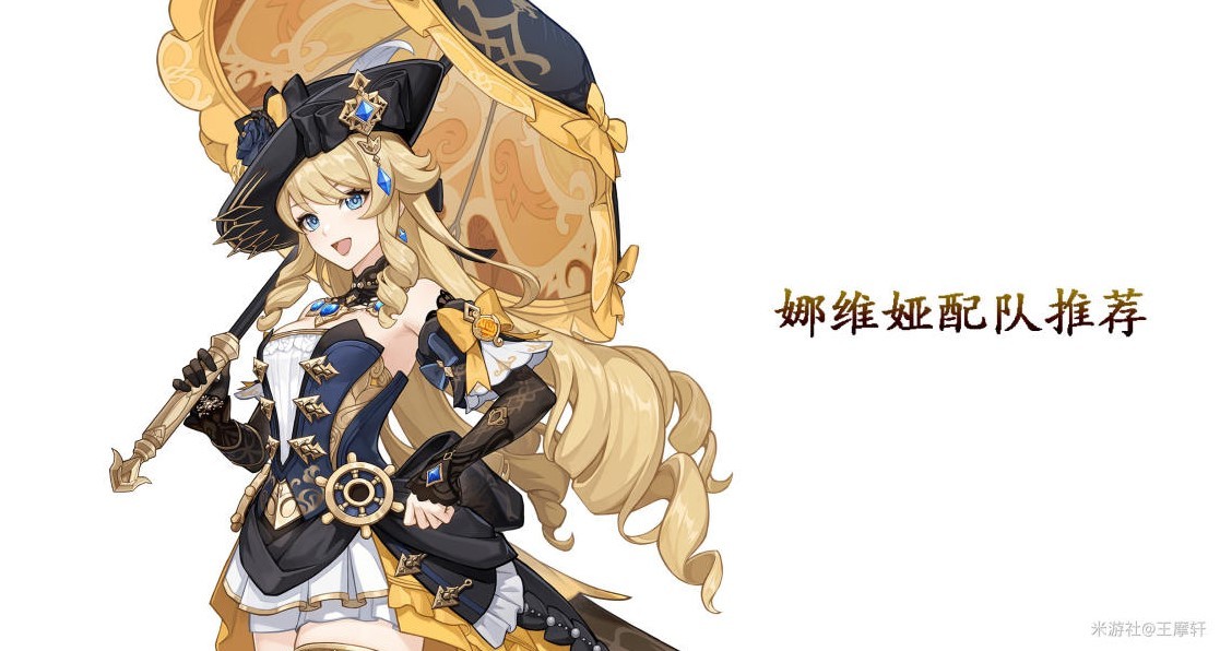 娜维娅怎么配队？《原神》娜维娅队伍搭配及输出循环推荐