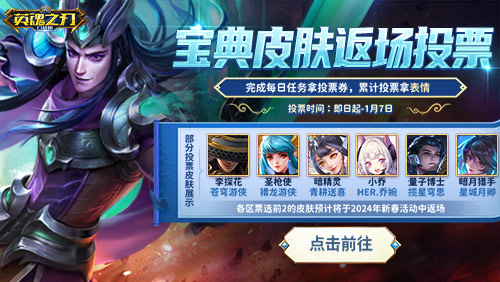 年底皮肤盛宴《英魂之刃口袋版》多款新皮肤将上线