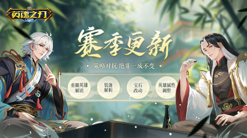 年末大戏《英魂之刃口袋版》七周年庆盛大开启