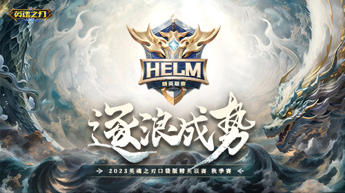 年末大戏《英魂之刃口袋版》七周年庆盛大开启