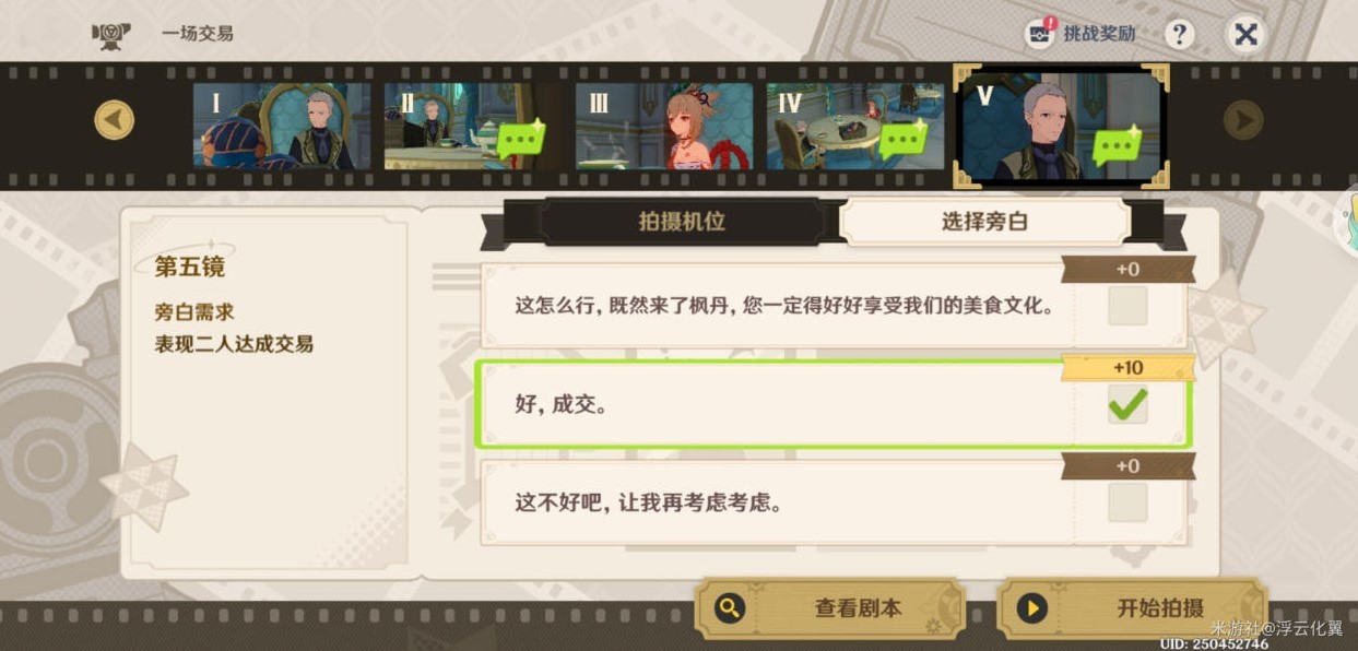 《原神》4.3巧像入帧第三关攻略 一场交易完成指南