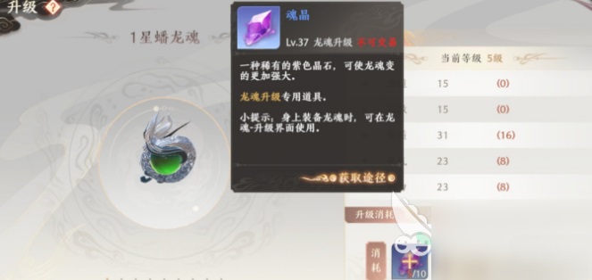 《天龙八部2》手游龙魂升级怎么做？龙魂升级方法介绍