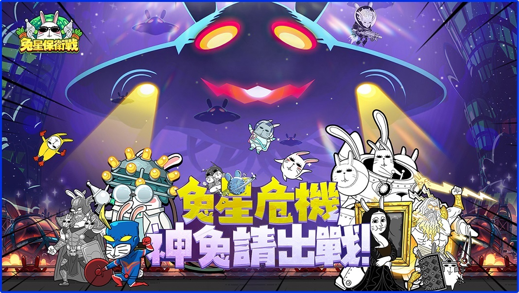 放置休闲RPG新作《兔星保卫战》双平台预约开启