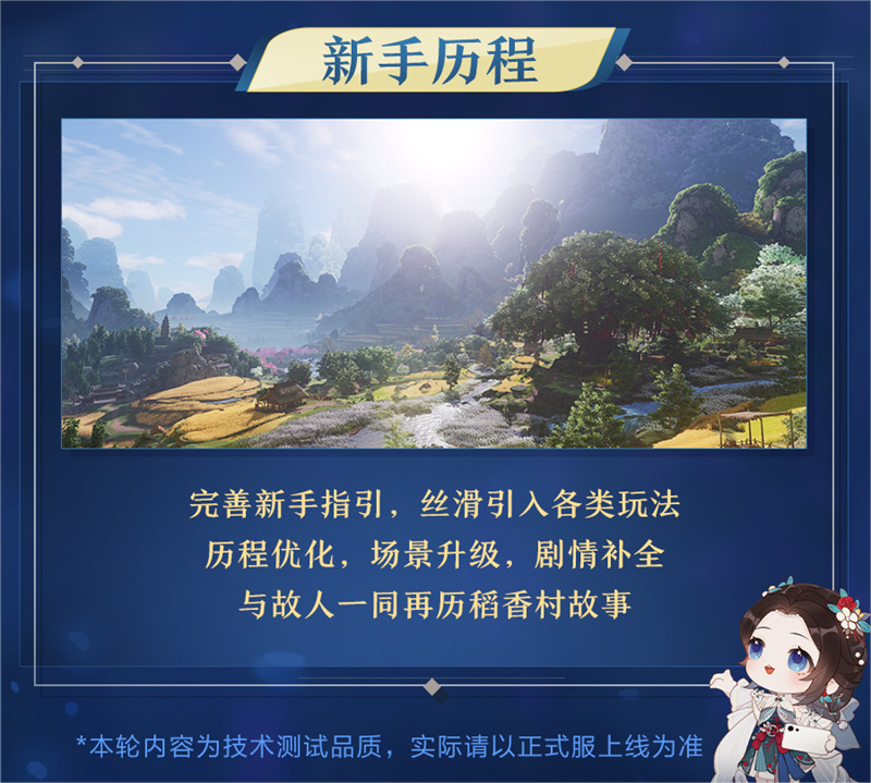 端手互通 《剑网3无界》首轮测试内容前瞻